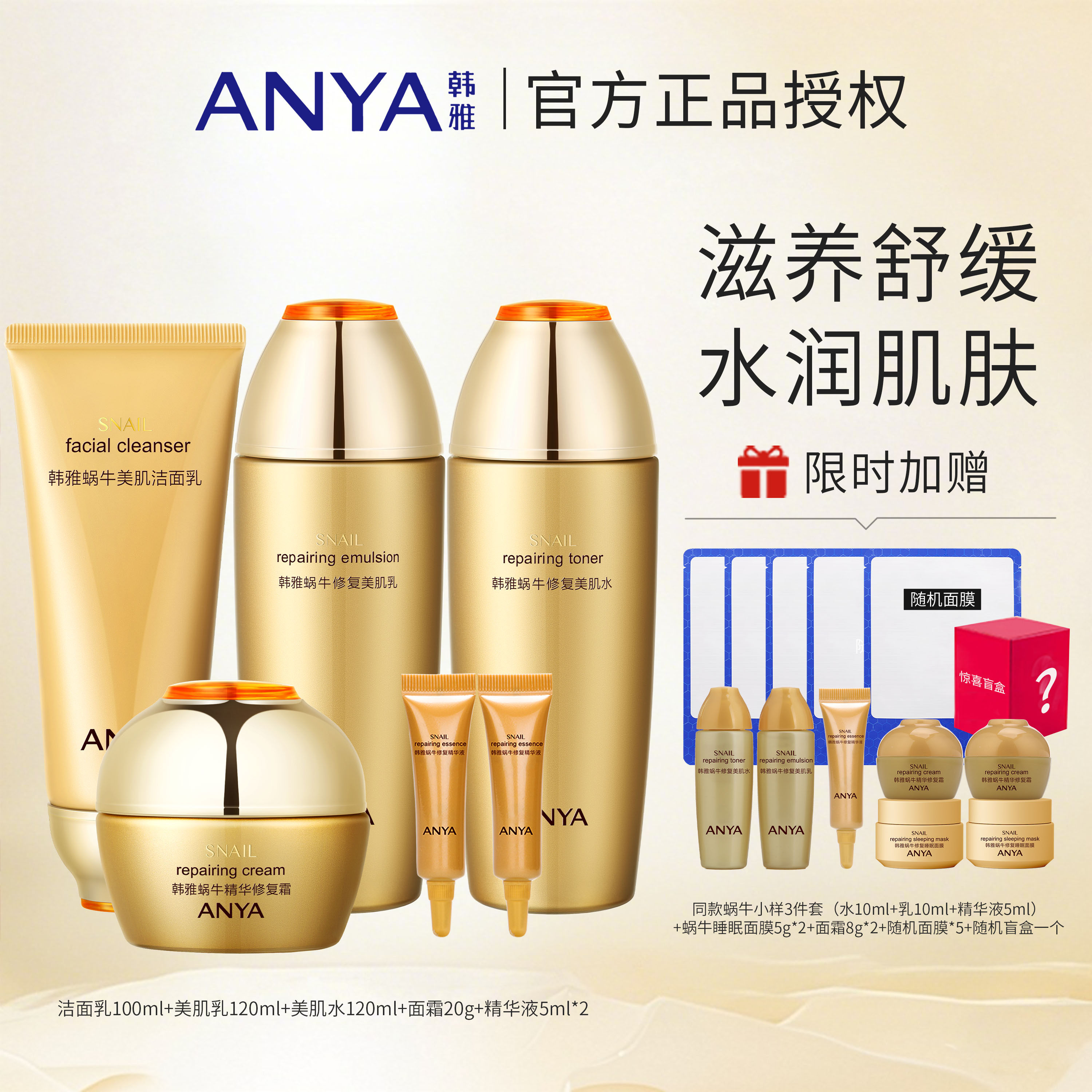 韩雅蜗牛修复套装清洁去痘修护补水保湿细化毛孔提拉紧实护肤正品