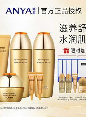 韩雅蜗牛修复套装清洁去痘修护补水保湿细化毛孔提拉紧实护肤正品