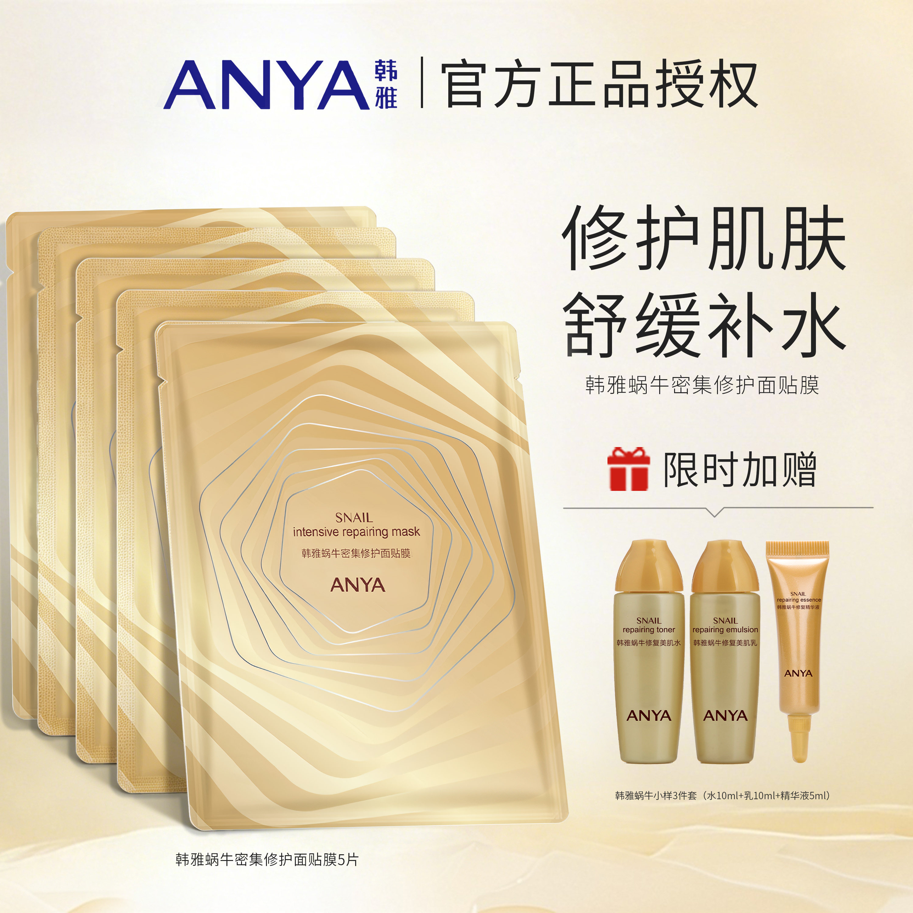 韩雅蜗牛密集修护面贴膜原液面膜5片装补水保湿正品蜗牛舒缓面膜