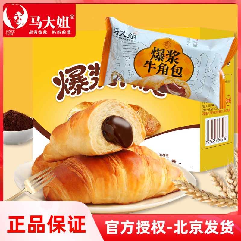 马大姐爆浆牛角包巧克力夹心面包独立小包装营养代餐解饿零食小吃