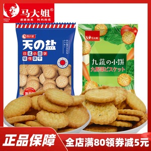 马大姐日式海盐味小圆饼干蔬菜薄脆饼卡通动物钙铁锌饼干休闲零食
