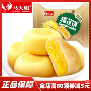 马大姐榴莲饼水果爆浆酥皮独立小包装休闲千层糕点心零食小吃