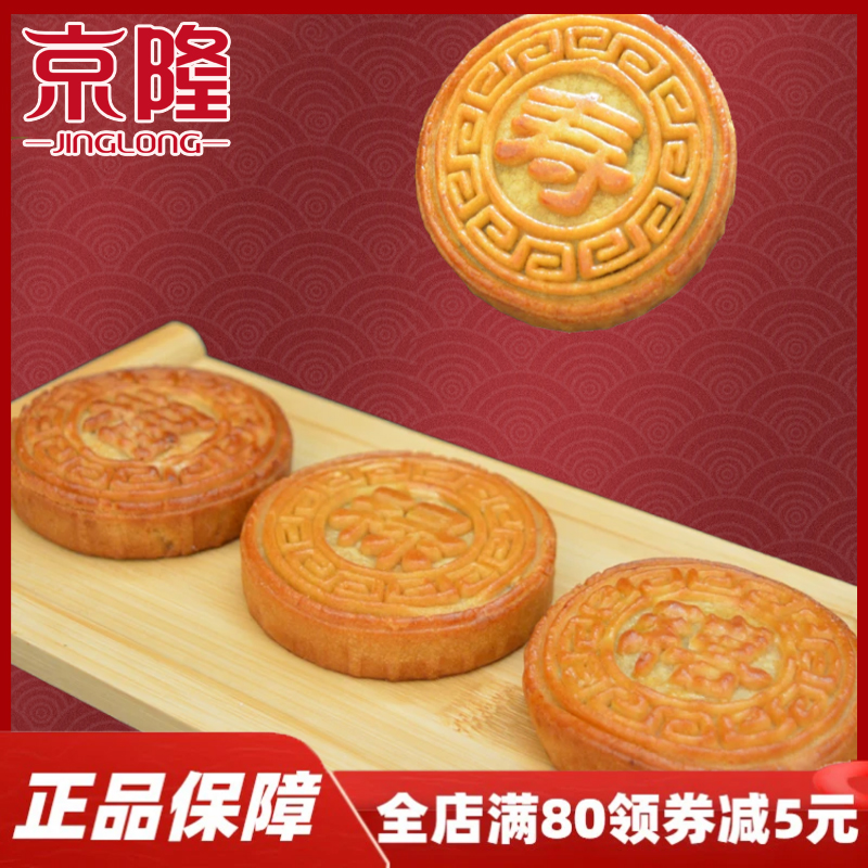 北京特产京隆老式传统五仁豆沙枣泥月饼福禄寿喜中秋糕点心小零食