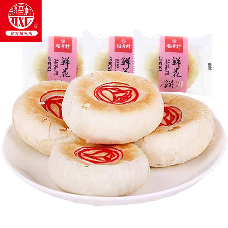 稻香村鲜花饼500g独立包装传统酥皮糕点心云南特产玫瑰饼零食小吃