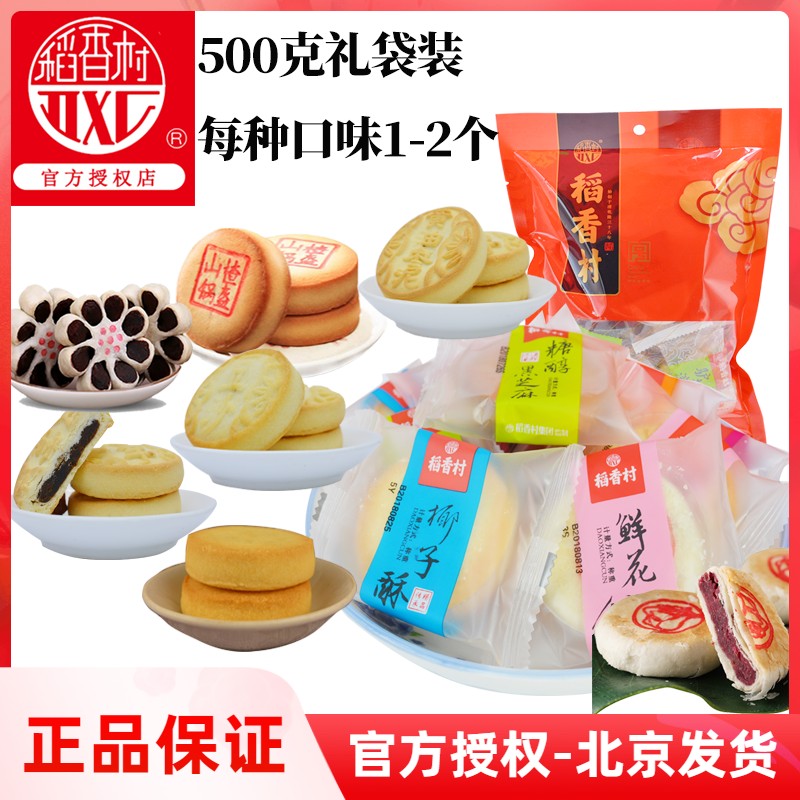 稻香村北京特产传统糕点零食小吃