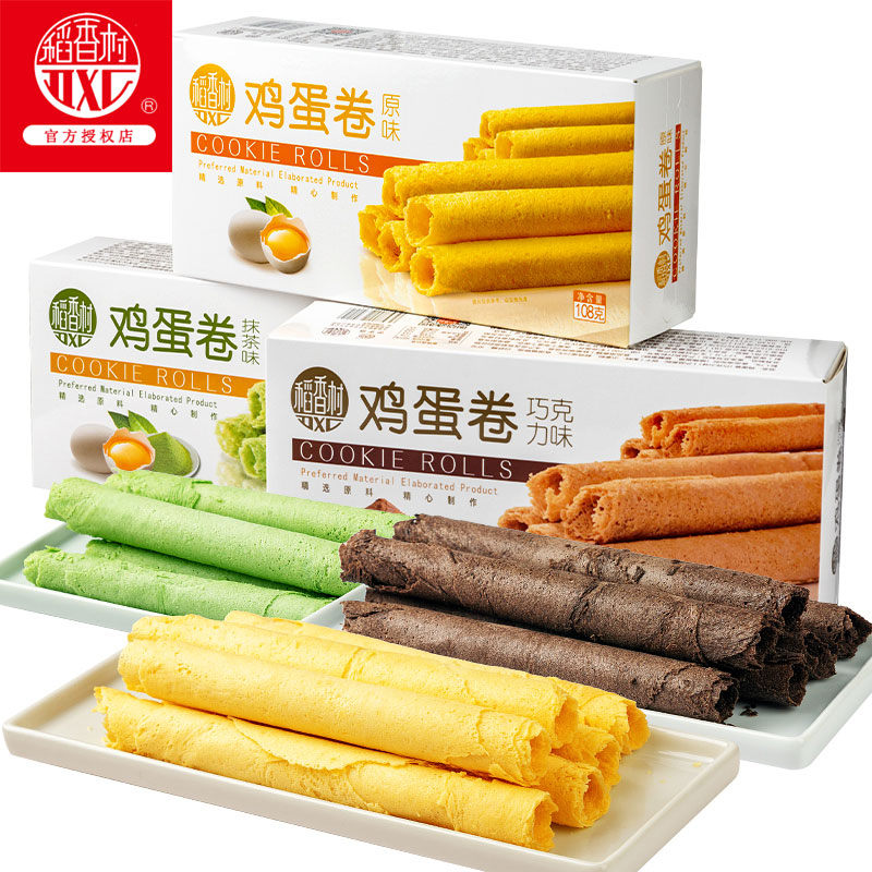 稻香村鸡蛋卷礼盒装原味巧克力抹茶味饼干糕点好吃的休闲零食小吃