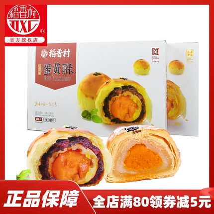 稻香村红豆蛋黄酥糕点雪媚娘面包甜品点心零食小吃休闲代餐食品