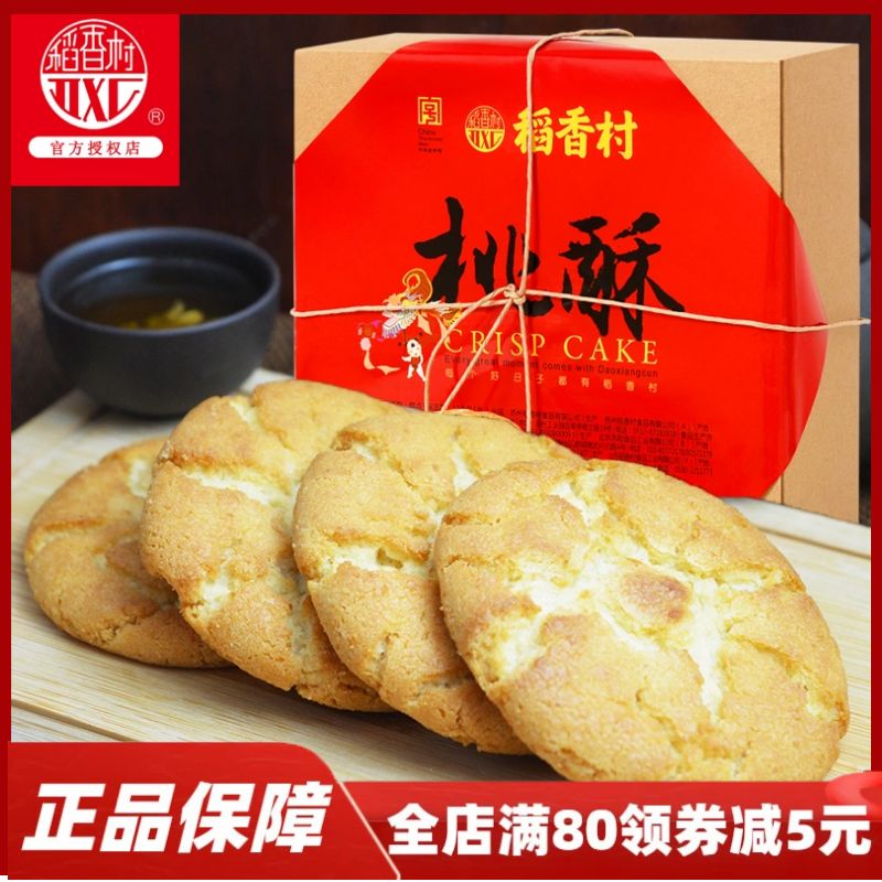 稻香村桃酥640g老式传统糕点心礼盒装小包装饼干零食小吃北京特产 零食/坚果/特产 中式糕点/新中式糕点 原图主图