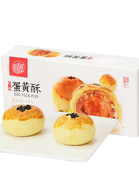 稻香村蛋黄酥礼盒传统糕点小零食