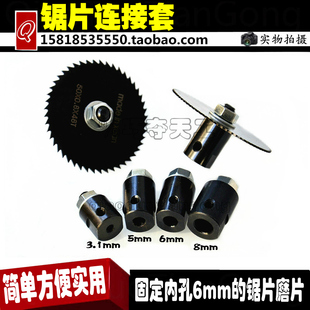 锯片轴套 电锯连接套 锯夹 高速钢锯电机轴转接杆 台锯夹头 DIY锯