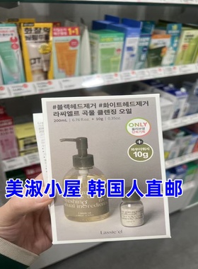 【美淑欧尼专柜采购直邮lassieel谷物卸妆油套装温和清洁保湿镇静