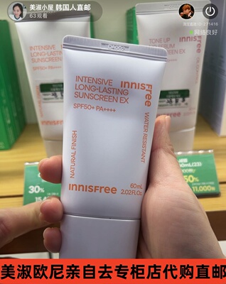innisfree韩国清爽型防晒霜
