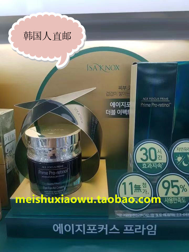 【韩国人直邮】ISA KNOX(伊诺姿)再生弹力抗皱补水保湿眼霜60ml