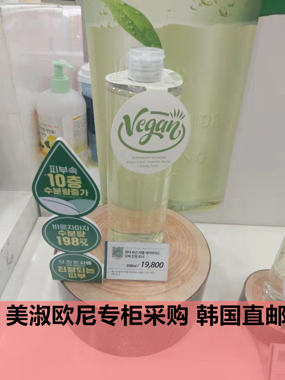【美淑欧尼专柜采购直邮】 Tonymoly 保湿镇静修护爽肤水 VEGAN