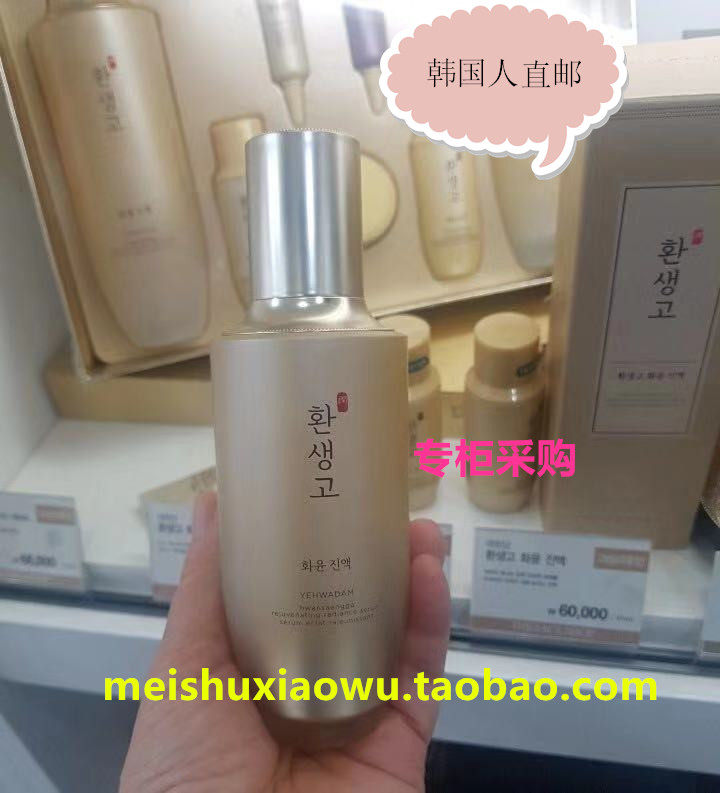 【韩国人直邮The face shop YEHWADAM蕊花谭补水盈润提亮紧致精华