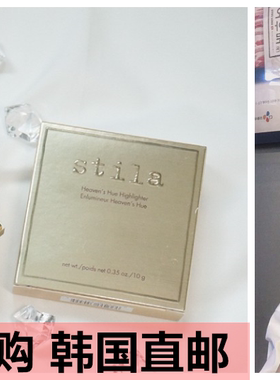 【美淑欧尼专柜直邮】stila 幻彩土豆橡皮泥高光盘opulence珍珠白