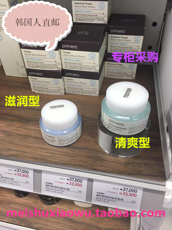 韩国人直PRIMERA保湿保湿面霜