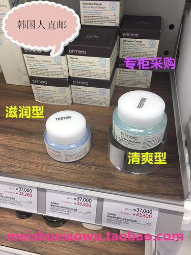 韩国人直PRIMERA保湿保湿面霜
