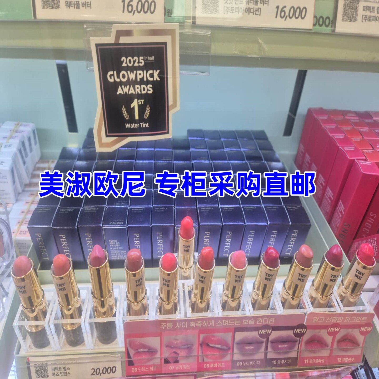 【韩国人直邮】Tonymoly PERFECTLIPSROUGEINTENSE口红唇膏 新品