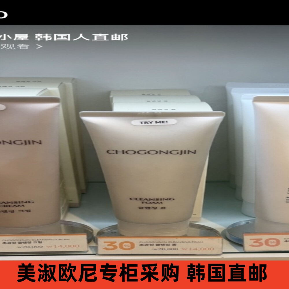 【美淑欧尼专柜采购直邮】MISSHA美思CHOGONGJIN初拱辰清洁洗面奶