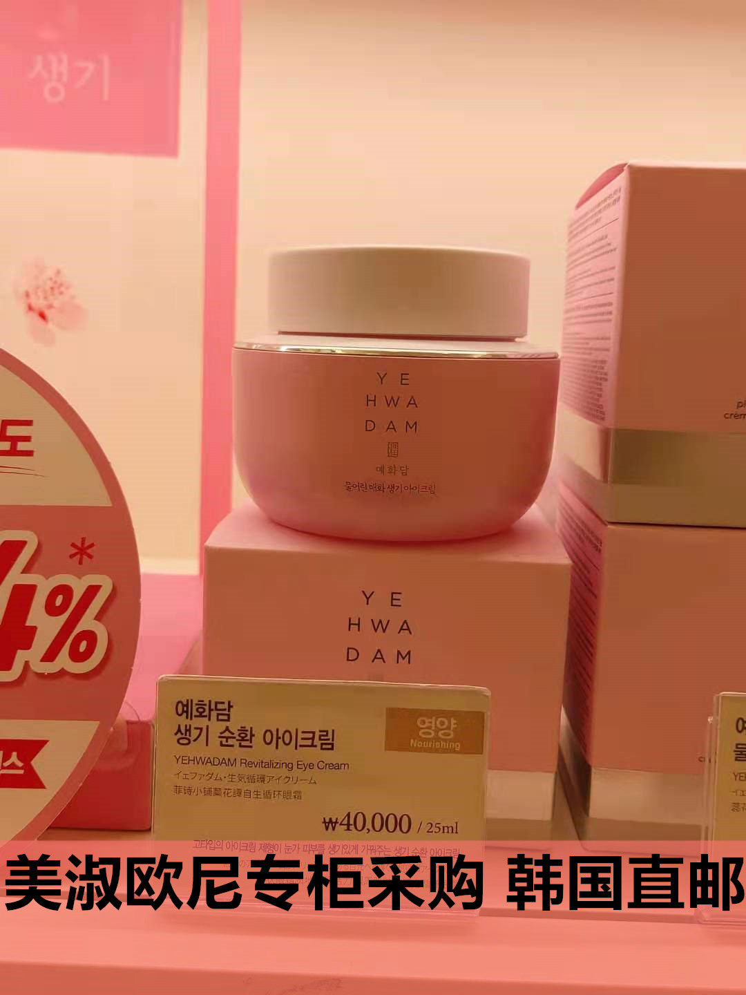 韩国人直邮菲诗小铺 蘂花譚 梅花清爽型循环生机清爽提拉紧致眼霜