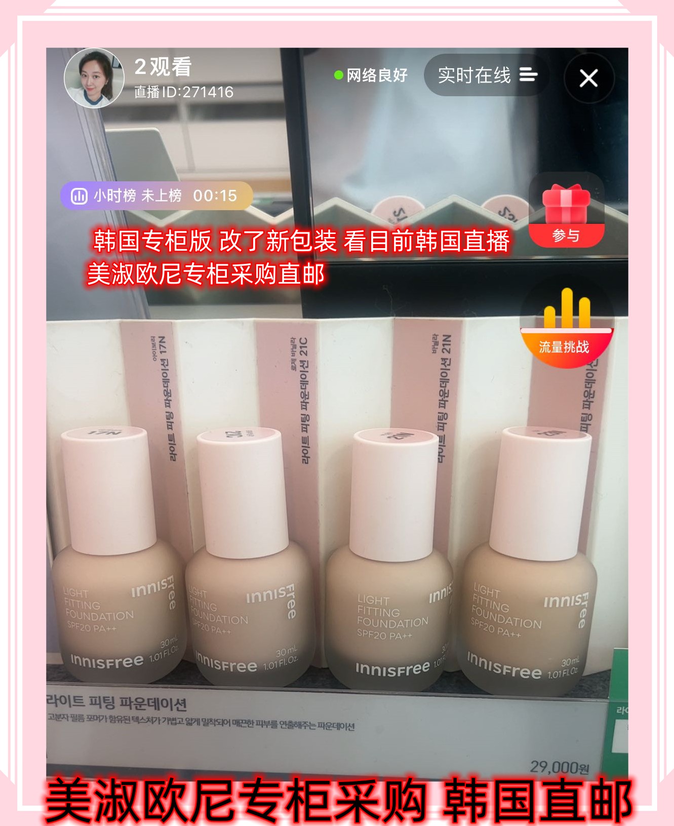 韩国人直邮 innisfree悦诗风吟MY FOUNDATION Glow保湿光泽粉底液 彩妆/香水/美妆工具 粉底液/膏 原图主图