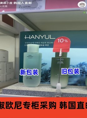 hanyul韩律补水保湿爽肤水乳液