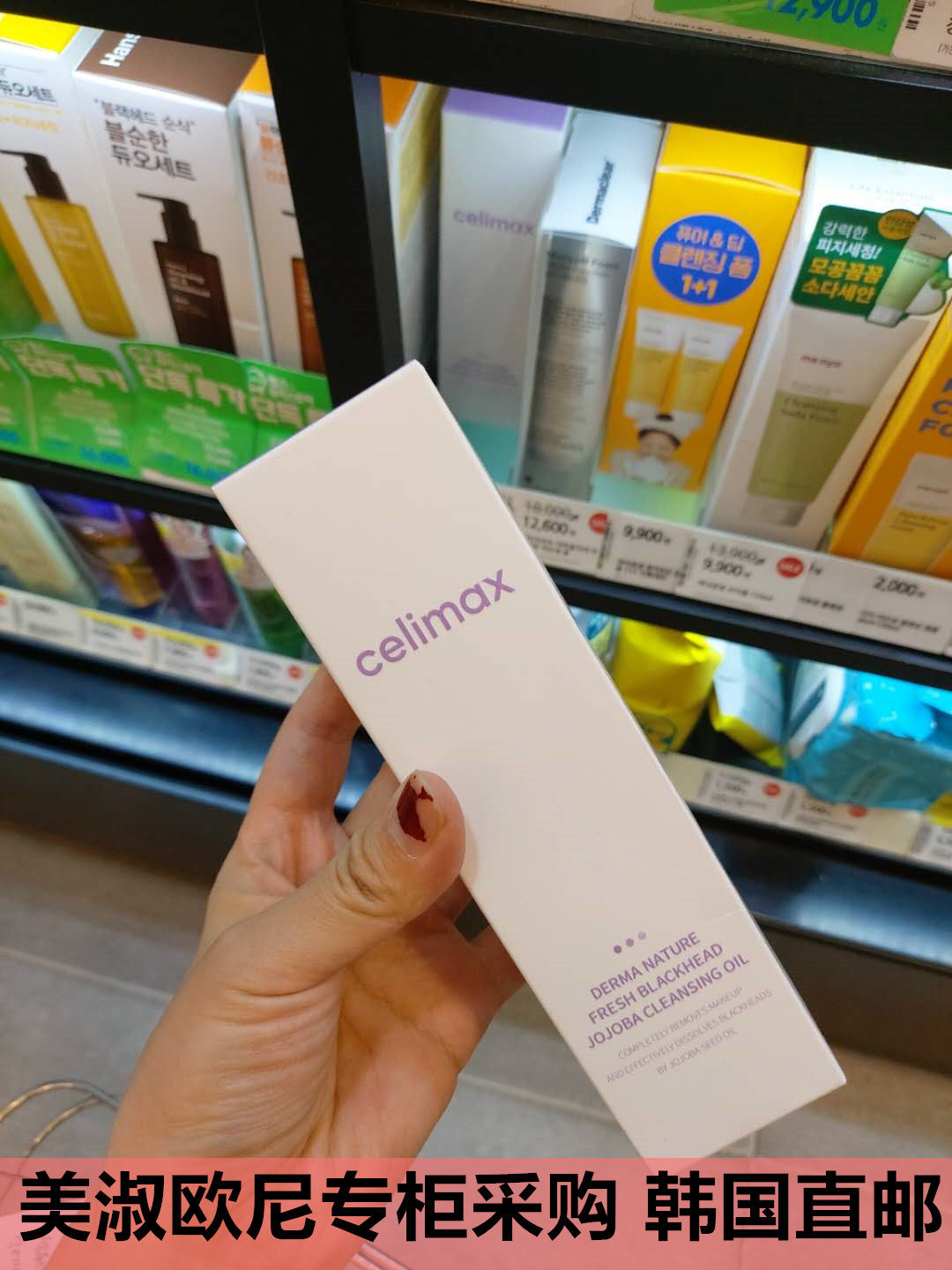 celimax清爽温和保湿卸妆油