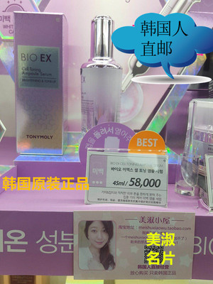 【韩国人直邮】Tonymoly BIO EX Gell Toning亮白安瓶精华