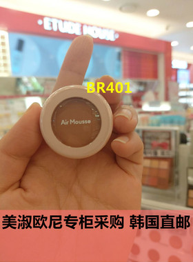 【美淑欧尼专柜直邮】爱丽ETUDE樱花空气慕斯单色眼影膏哑光br401