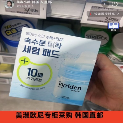 【美淑韩国专柜直邮】Torriden桃瑞丹积雪草精华爽肤棉片湿敷补水
