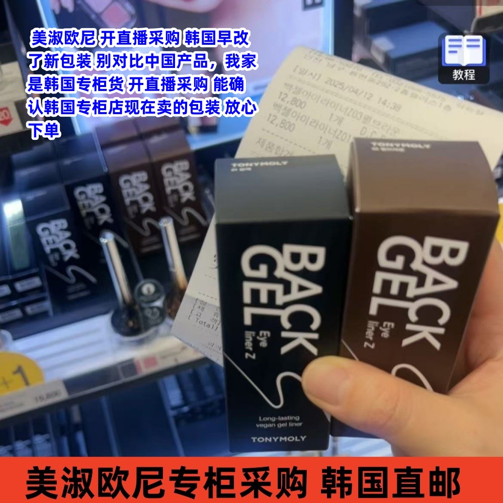 韩国人直Tonymoly眼线膏
