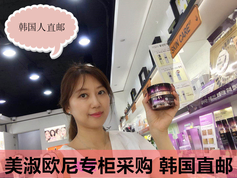 【韩国人直邮】TONYMOLY BIO EX抗皱滋润保湿面霜