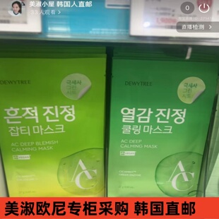 【美淑欧尼专柜直邮】DEWYTREE自然晨露/自颜源露酵素面膜 10片