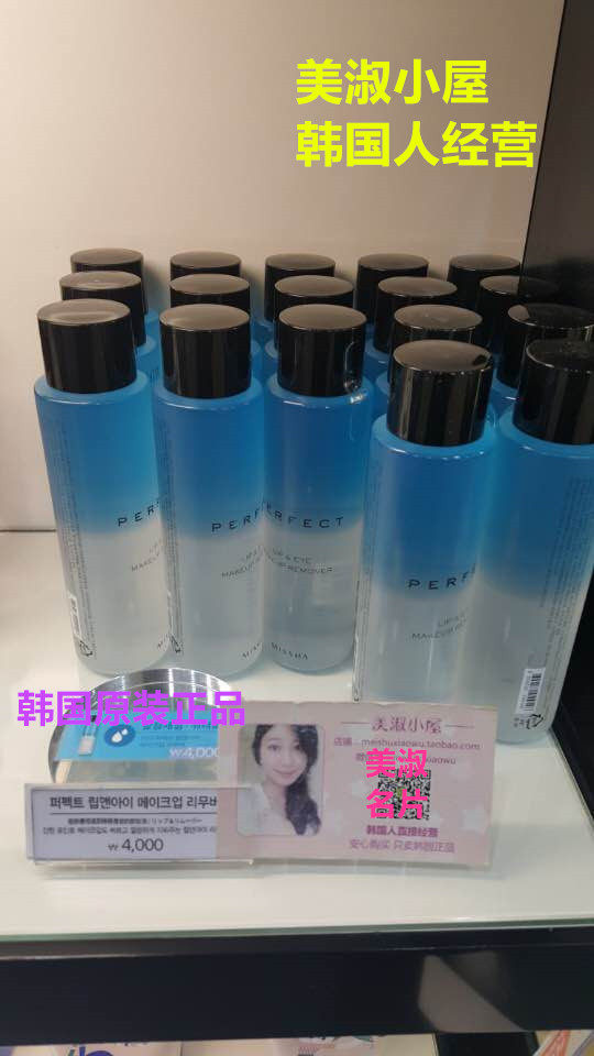 【韩国人直邮】Missha/谜尚眼唇部卸妆液 Perfect 清爽型