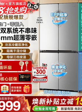 双系统海尔冰箱超薄零嵌入式Leader521一级家用十字对开门旗舰店