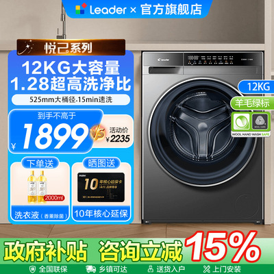 海尔统帅12KG新品首发滚筒洗衣机