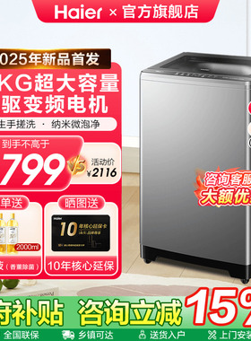 [换新补贴]海尔大容量10/13KG波轮洗衣机手搓洗变频以旧换新57E2