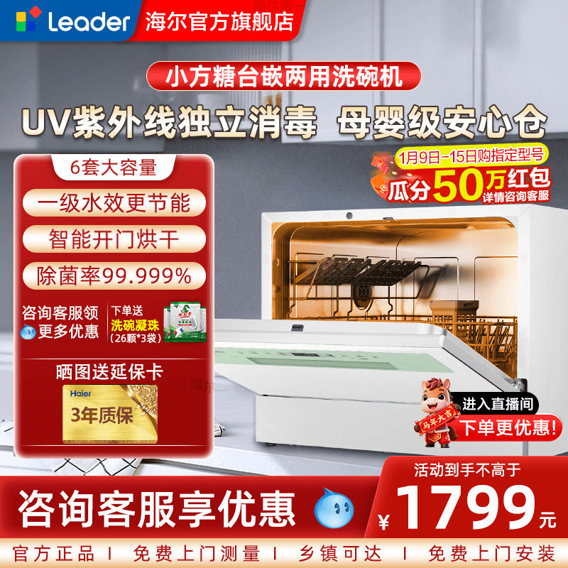 【小方糖】海尔leader智家洗碗机全自动消毒小型家用6套台嵌两用8