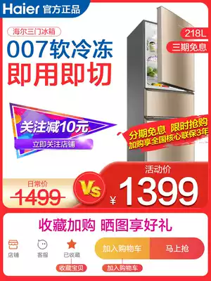 Haier refrigerator 218L small three-door electric soft freezer rental house home refrigeration official flagship store