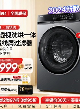 [换新补贴]海尔X11全自动10kg滚筒洗衣机直驱精华洗烘一体12566