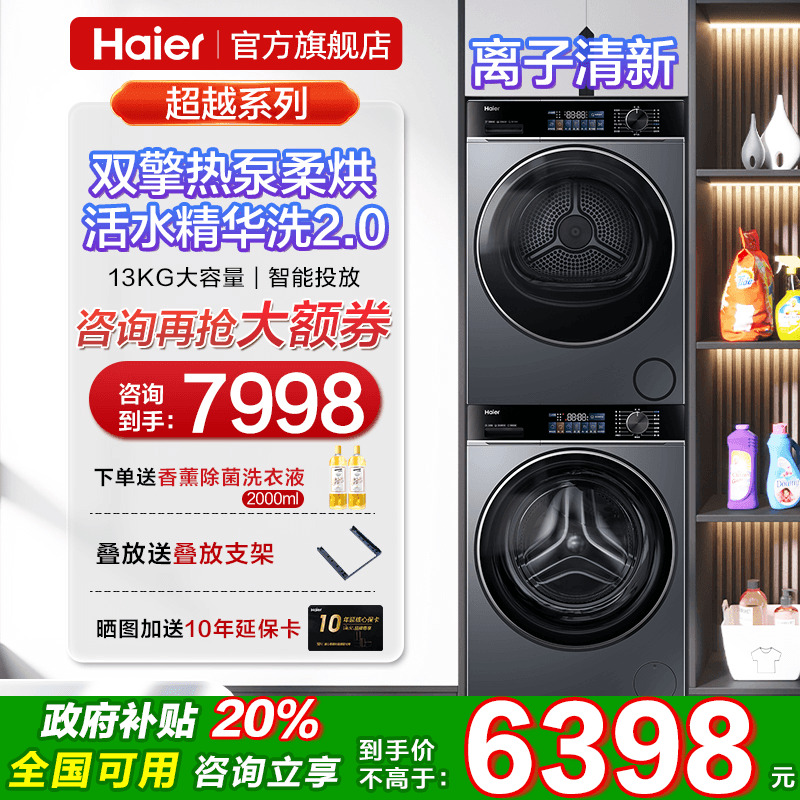 海尔洗烘套装热泵烘干精华洗