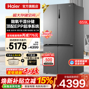 Haier海尔电冰箱659升大容量十字对开四门一级能效家用无霜旗舰店