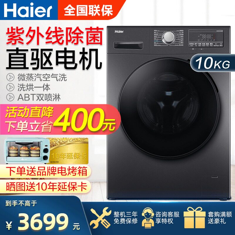 新款海尔直驱滚筒洗衣机10KG大容量洗烘一体空气洗蒸汽68S带烘干