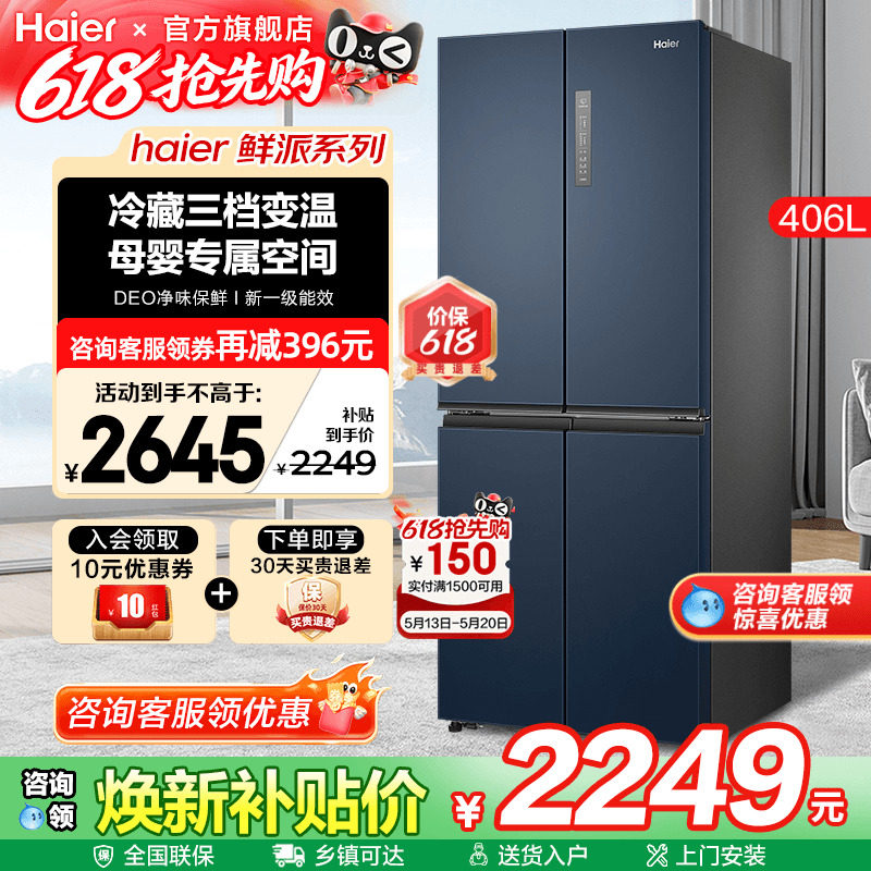 Haier海尔冰箱406L升一级能效家用十字对开四门无霜电冰箱旗