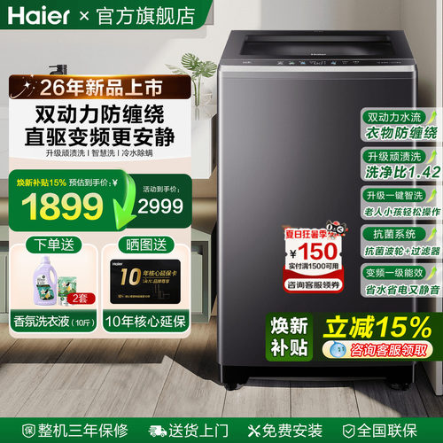 海尔双动力防缠绕6VE2波轮洗衣机