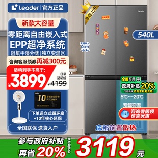 海爾智家冰箱540L升零嵌入式 十字四門家用一級大容量Leader官方