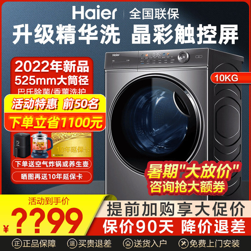 【精华洗】海尔纤美超薄326全自动滚筒洗衣机8/10kg家用官方旗舰