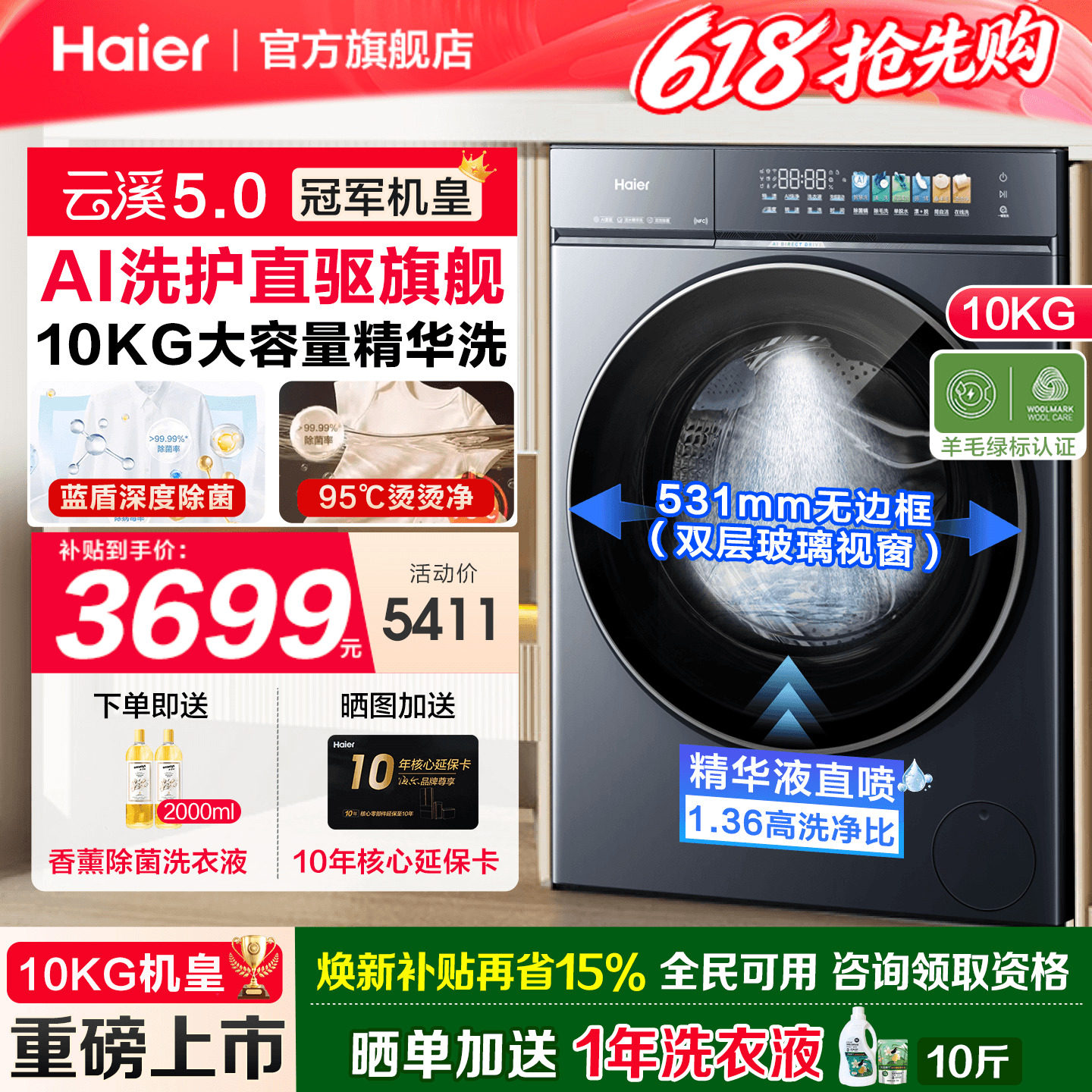 [官仓]海尔云溪5.0新品滚筒10KG洗衣机全自动超薄大容量洗脱