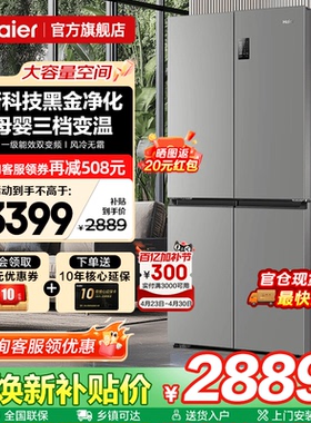 Haier海尔电冰箱539升一级能效大容量家用十字四门对开无霜旗舰店